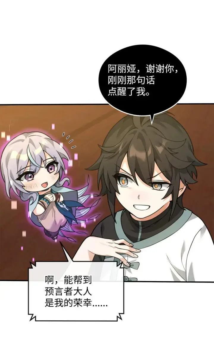 《我真不想当奸臣》27 分化势力图80