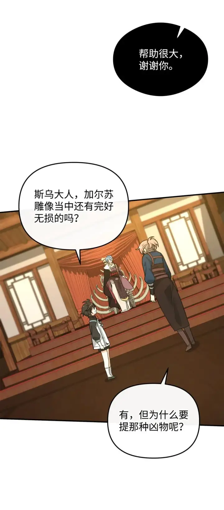 《我真不想当奸臣》27 分化势力图81