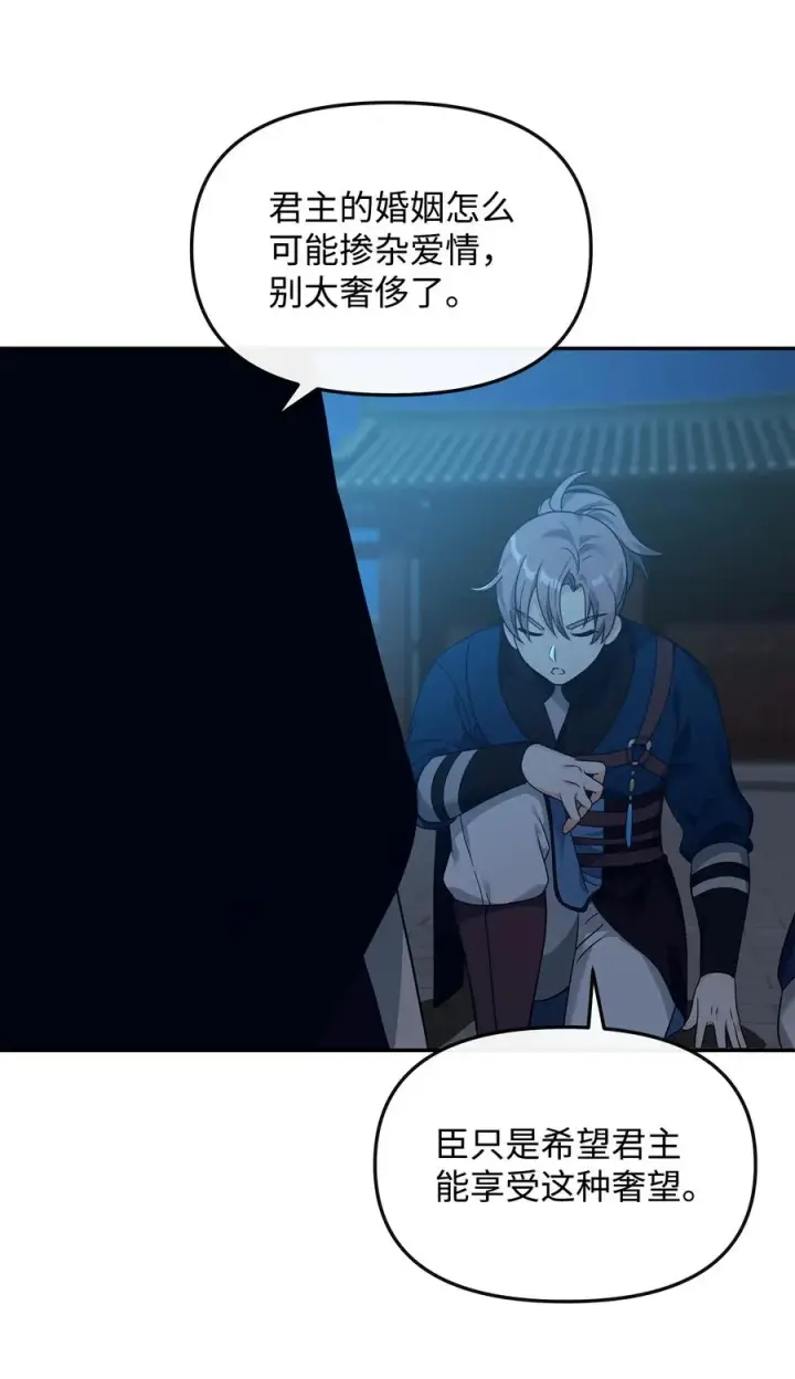 《我真不想当奸臣》29 决斗图20