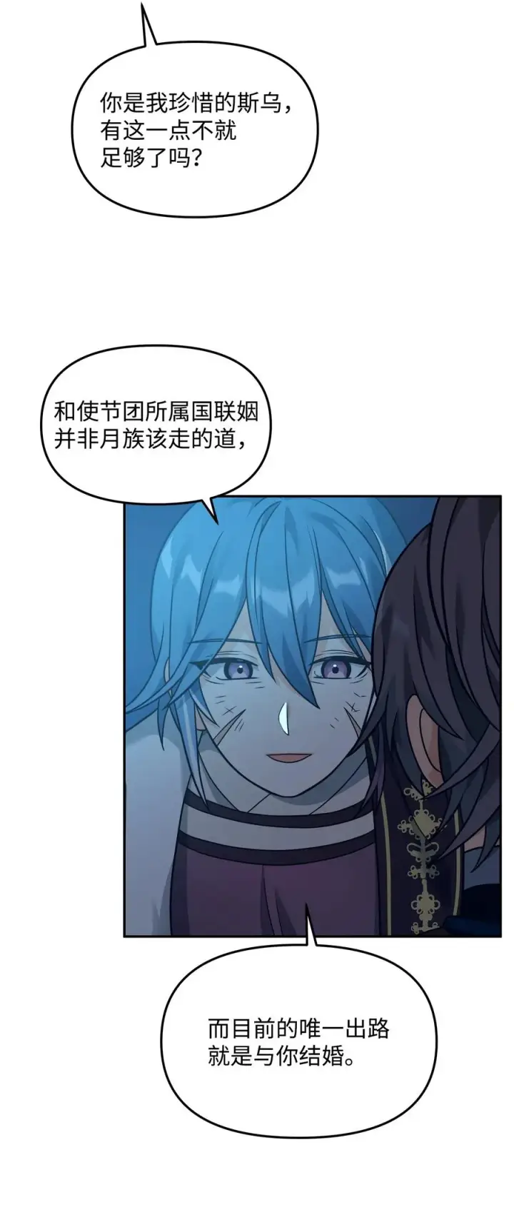 《我真不想当奸臣》29 决斗图23
