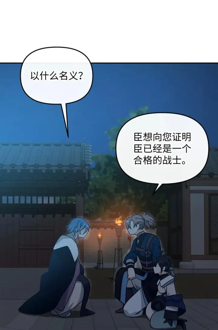 《我真不想当奸臣》29 决斗图26