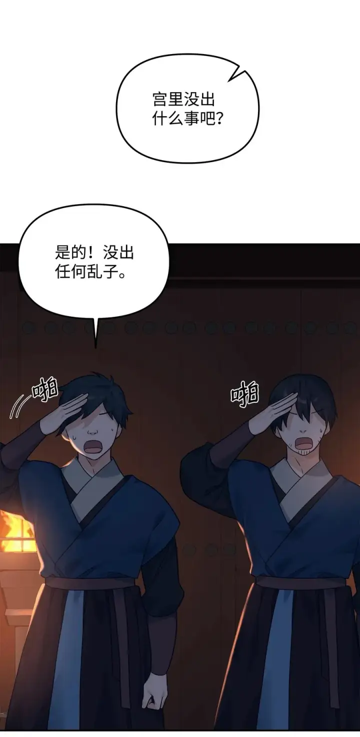 《我真不想当奸臣》29 决斗图3