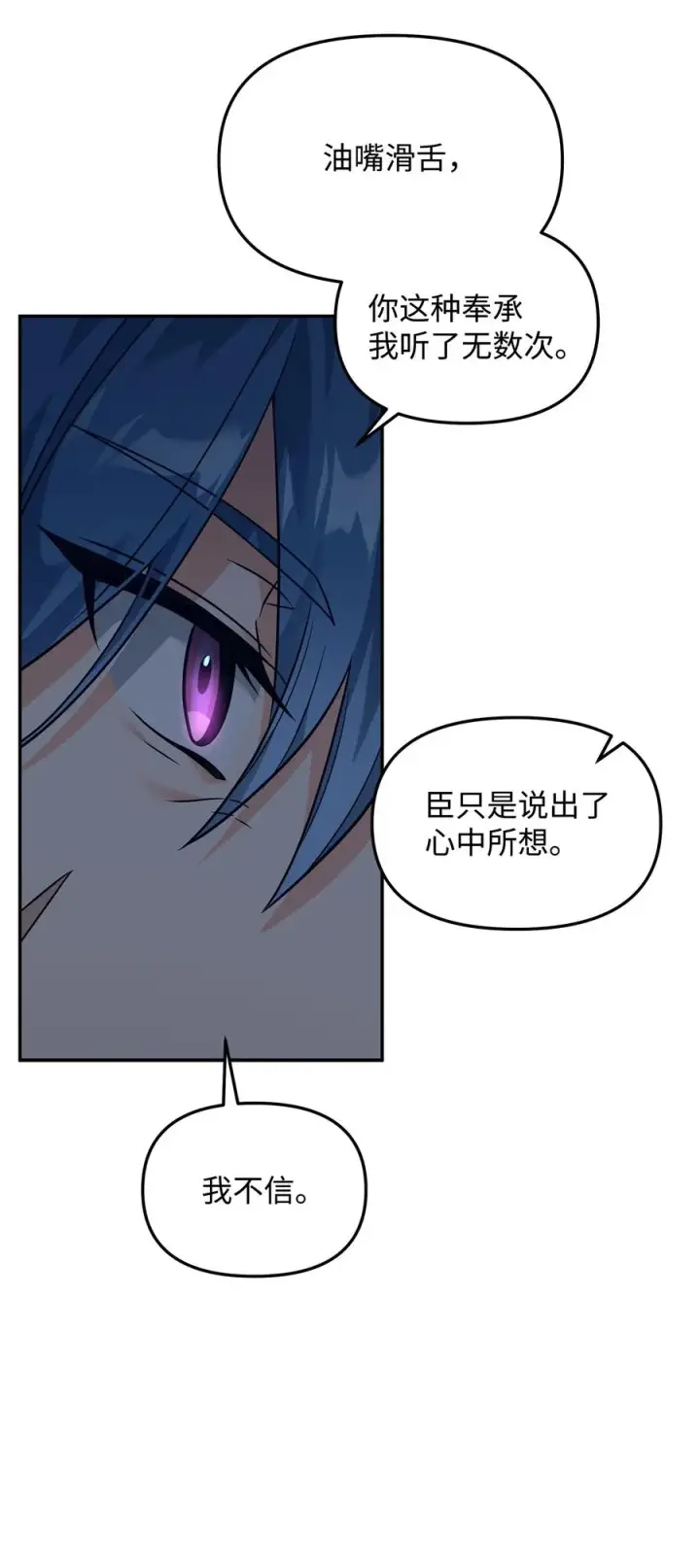 《我真不想当奸臣》29 决斗图35