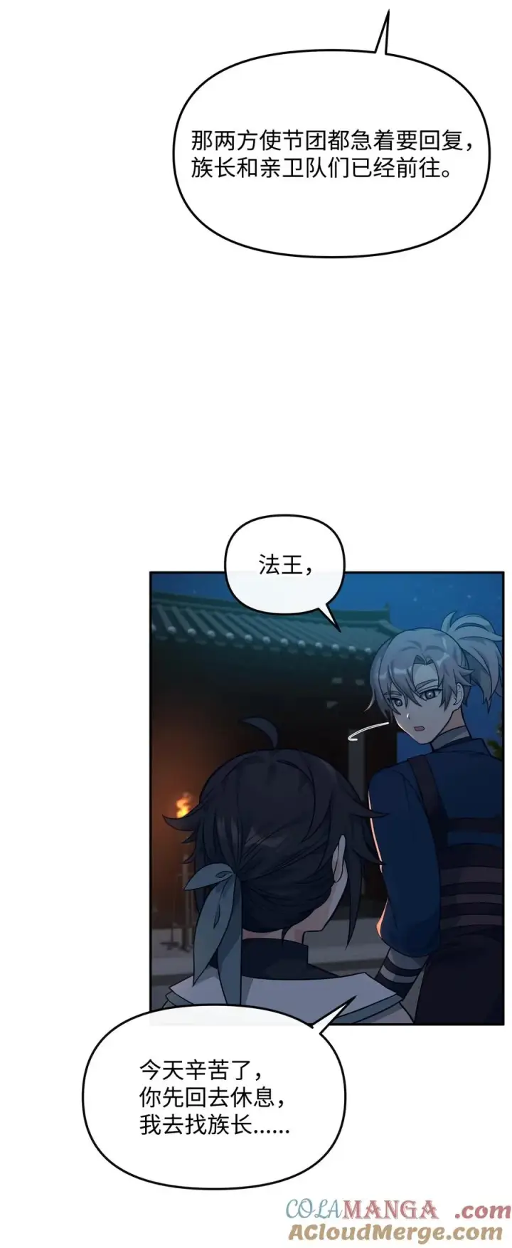《我真不想当奸臣》29 决斗图4