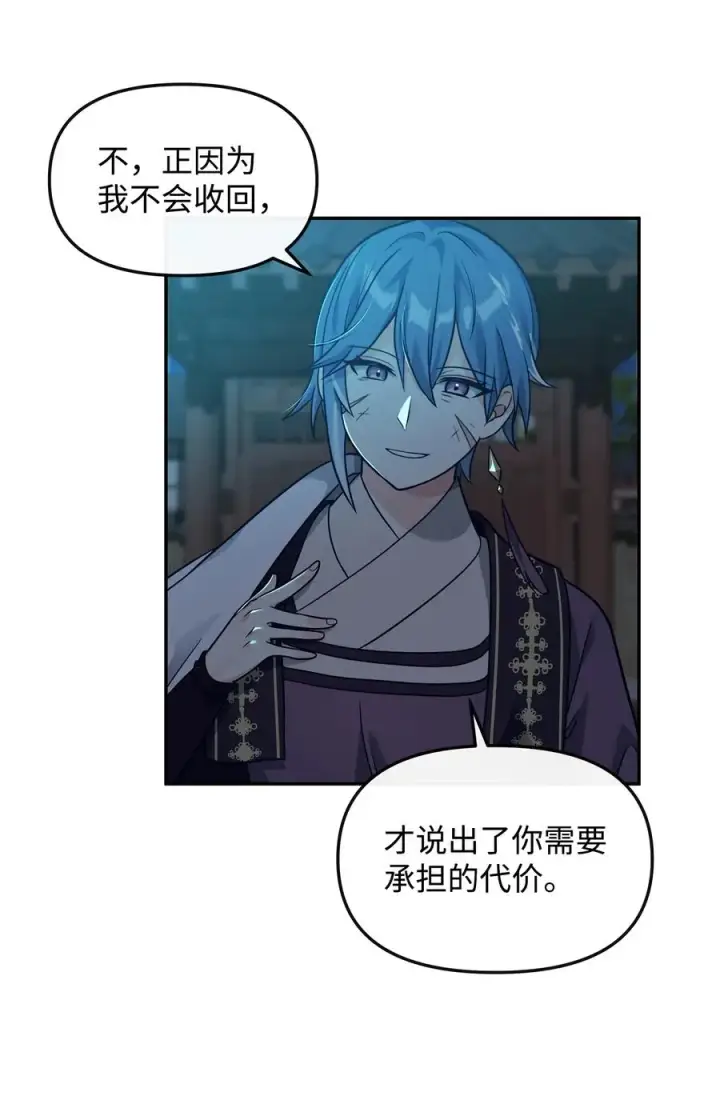 《我真不想当奸臣》29 决斗图41
