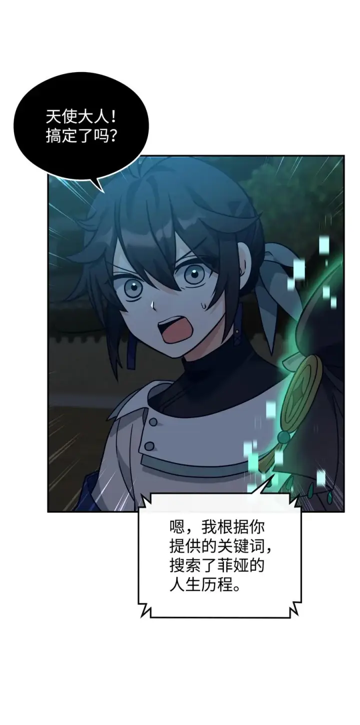 《我真不想当奸臣》29 决斗图45