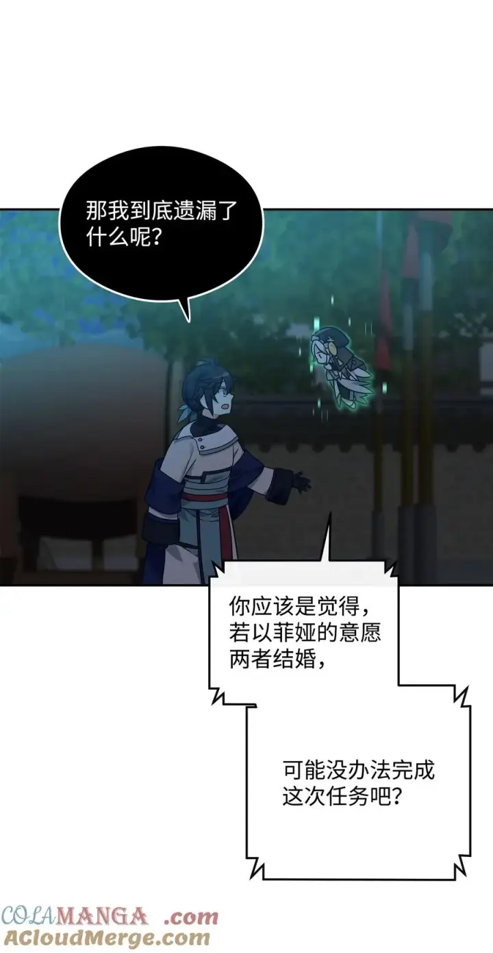 《我真不想当奸臣》29 决斗图46