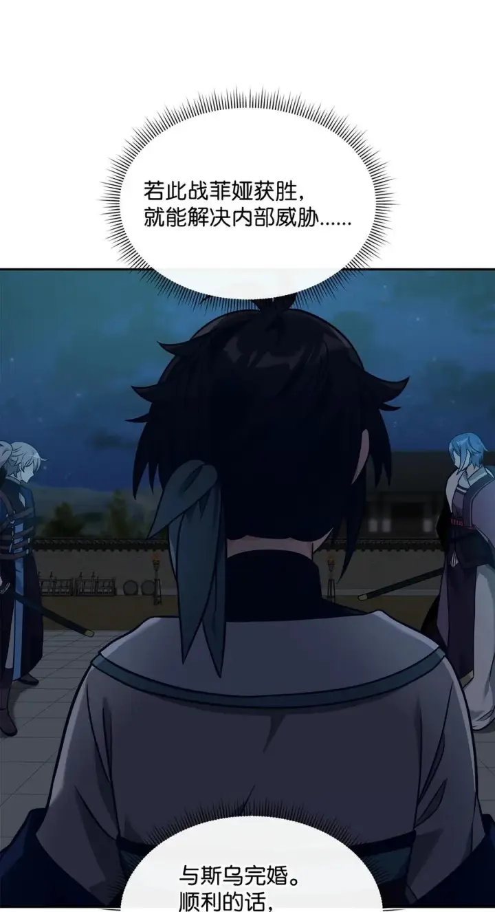 《我真不想当奸臣》29 决斗图48