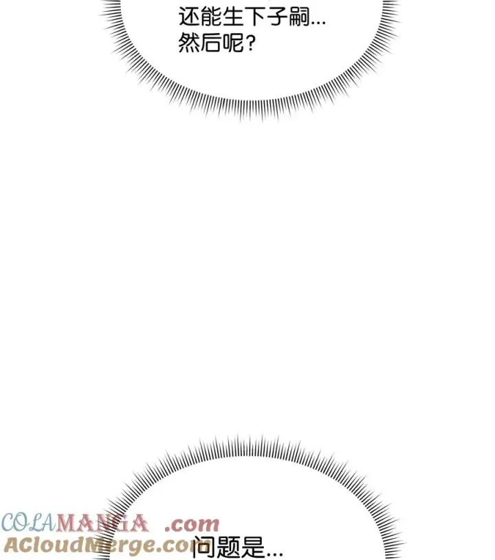 《我真不想当奸臣》29 决斗图49