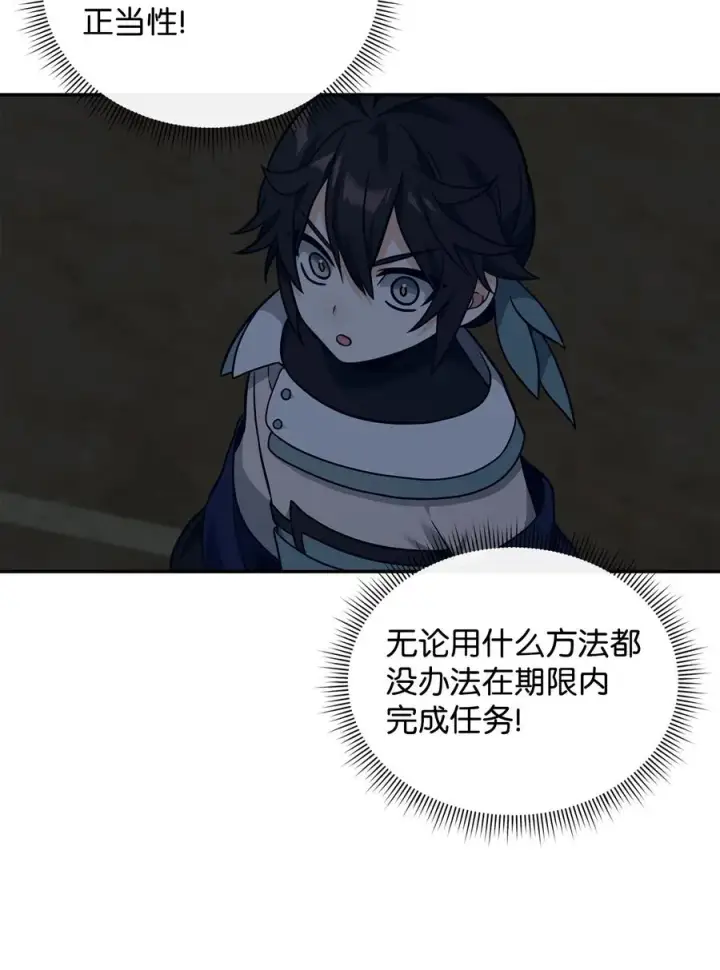 《我真不想当奸臣》29 决斗图51