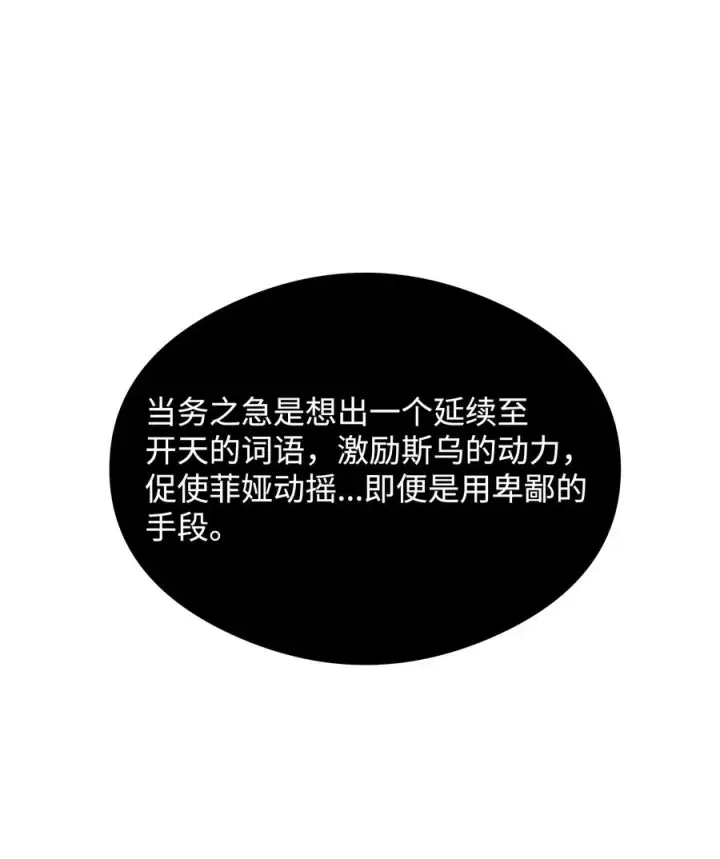 《我真不想当奸臣》29 决斗图54