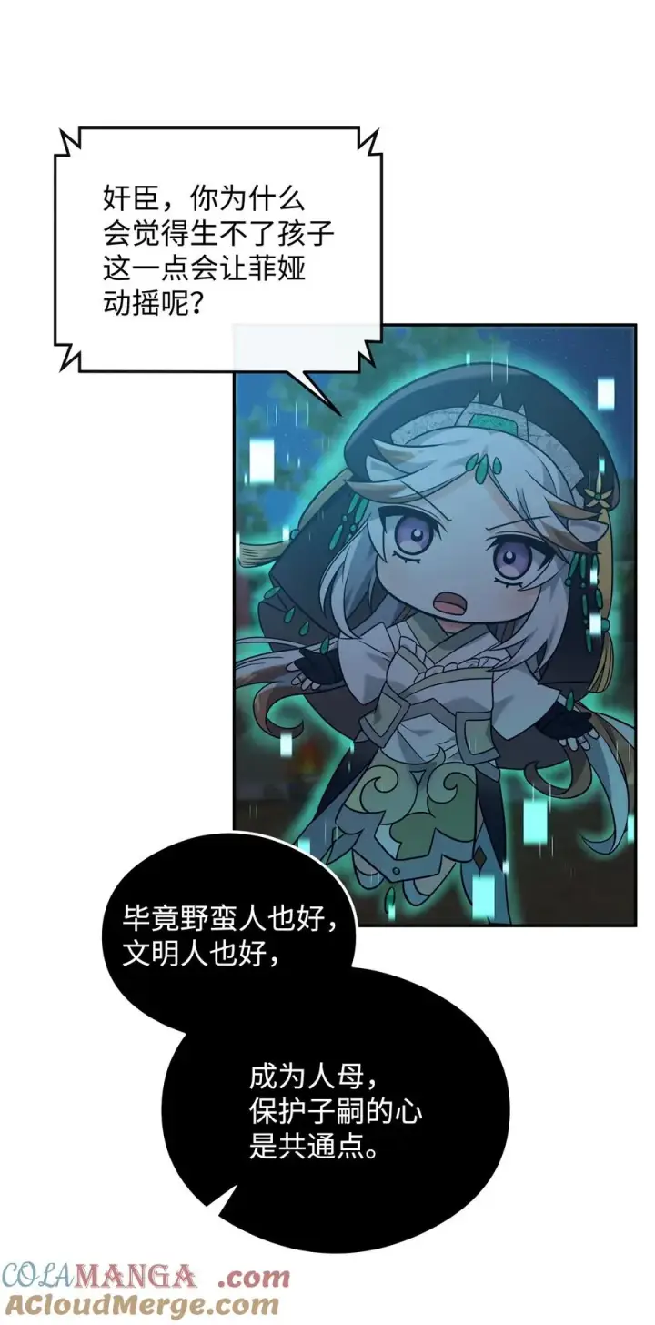 《我真不想当奸臣》29 决斗图55