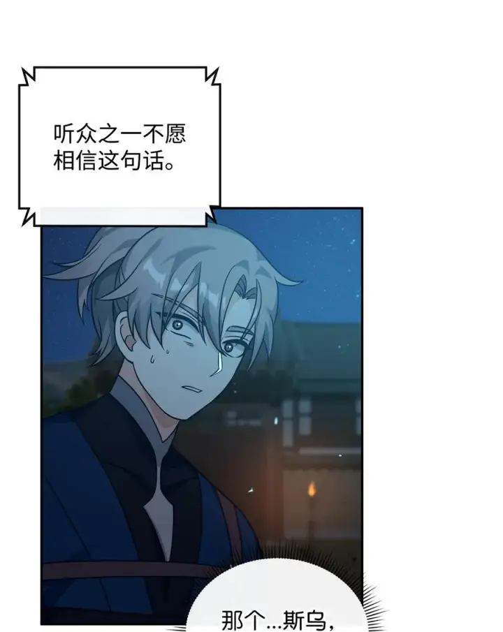 《我真不想当奸臣》29 决斗图60