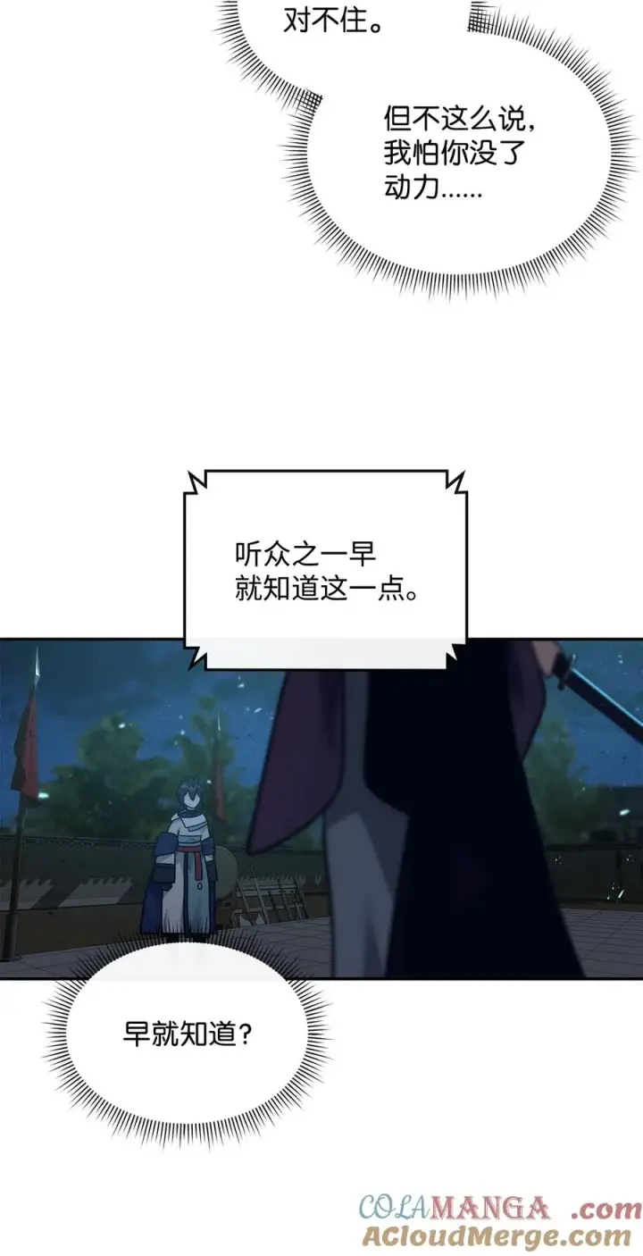 《我真不想当奸臣》29 决斗图61