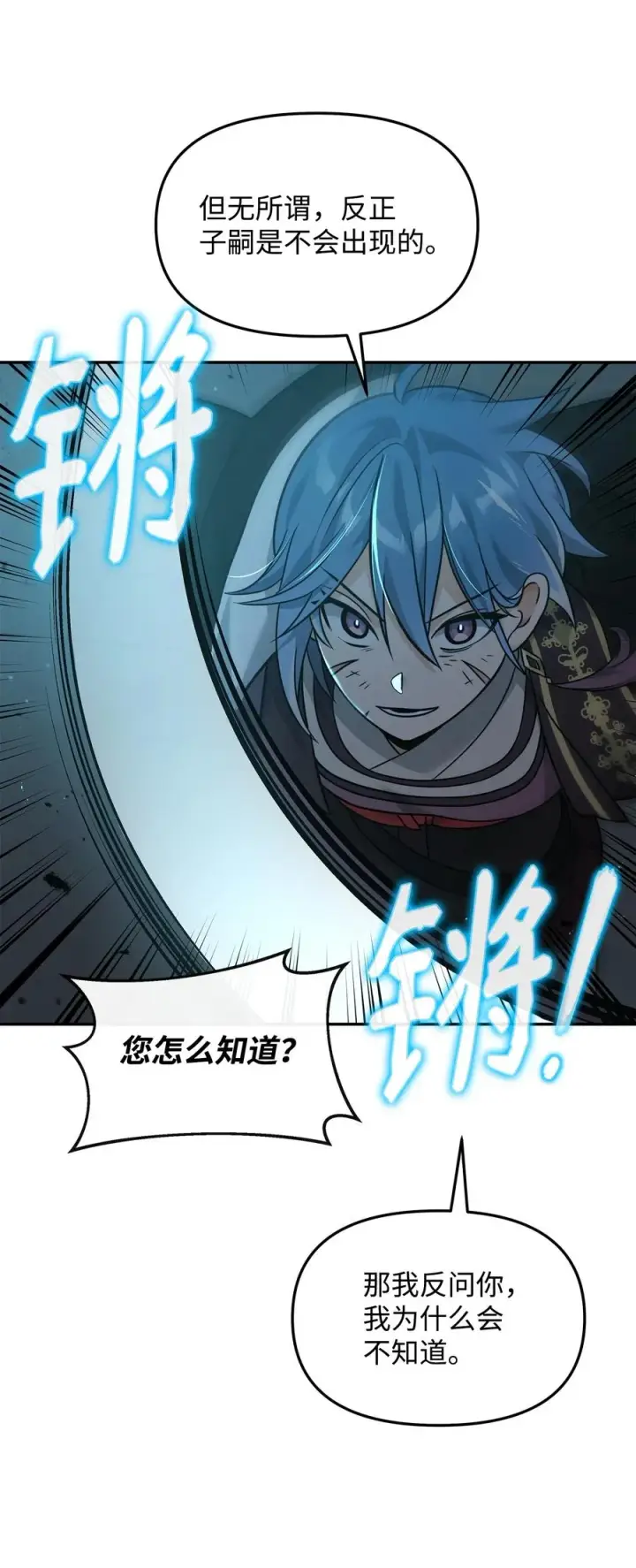 《我真不想当奸臣》29 决斗图77