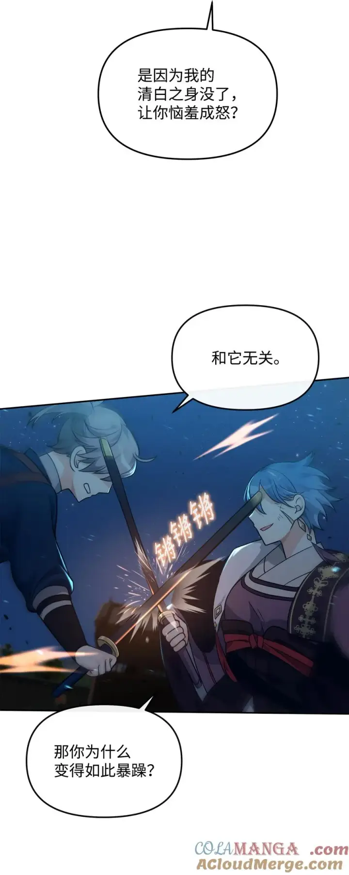 《我真不想当奸臣》29 决斗图82