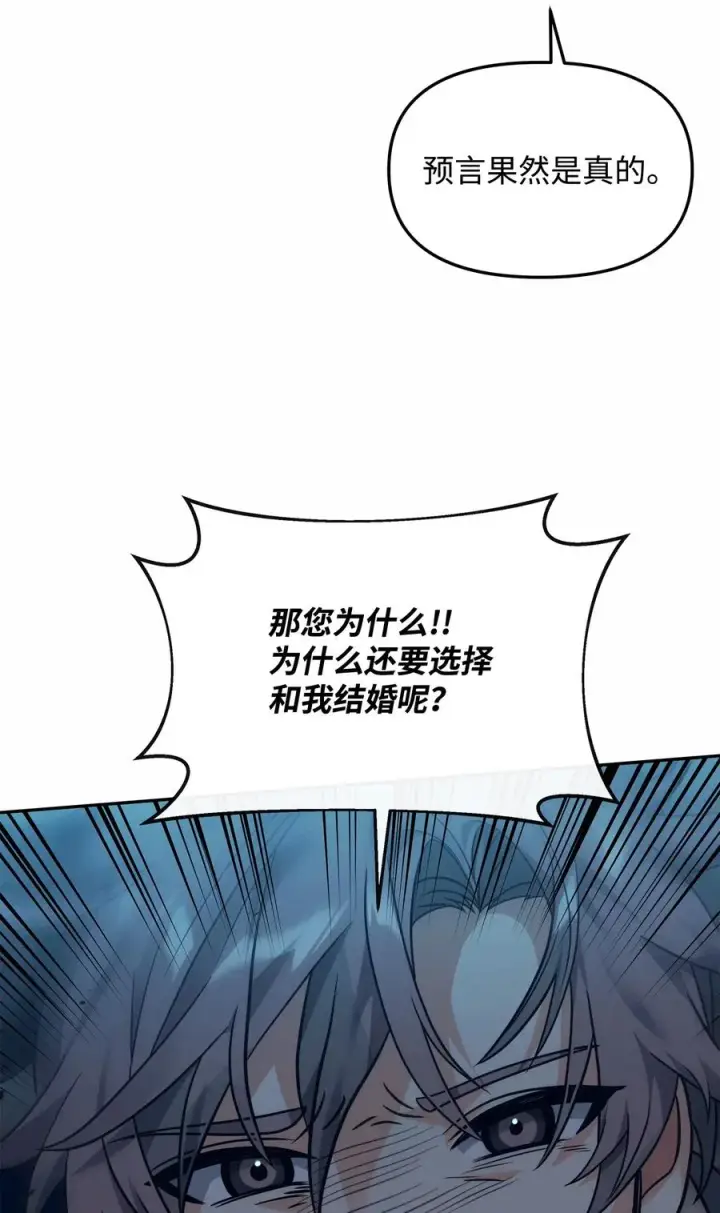 《我真不想当奸臣》29 决斗图87