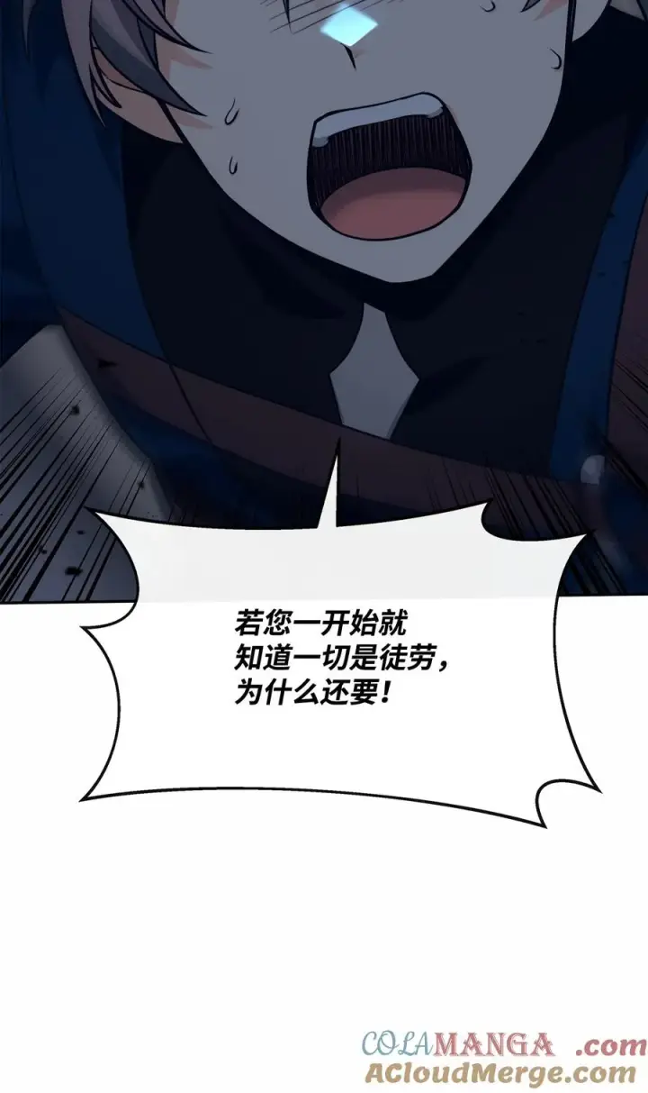 《我真不想当奸臣》29 决斗图88