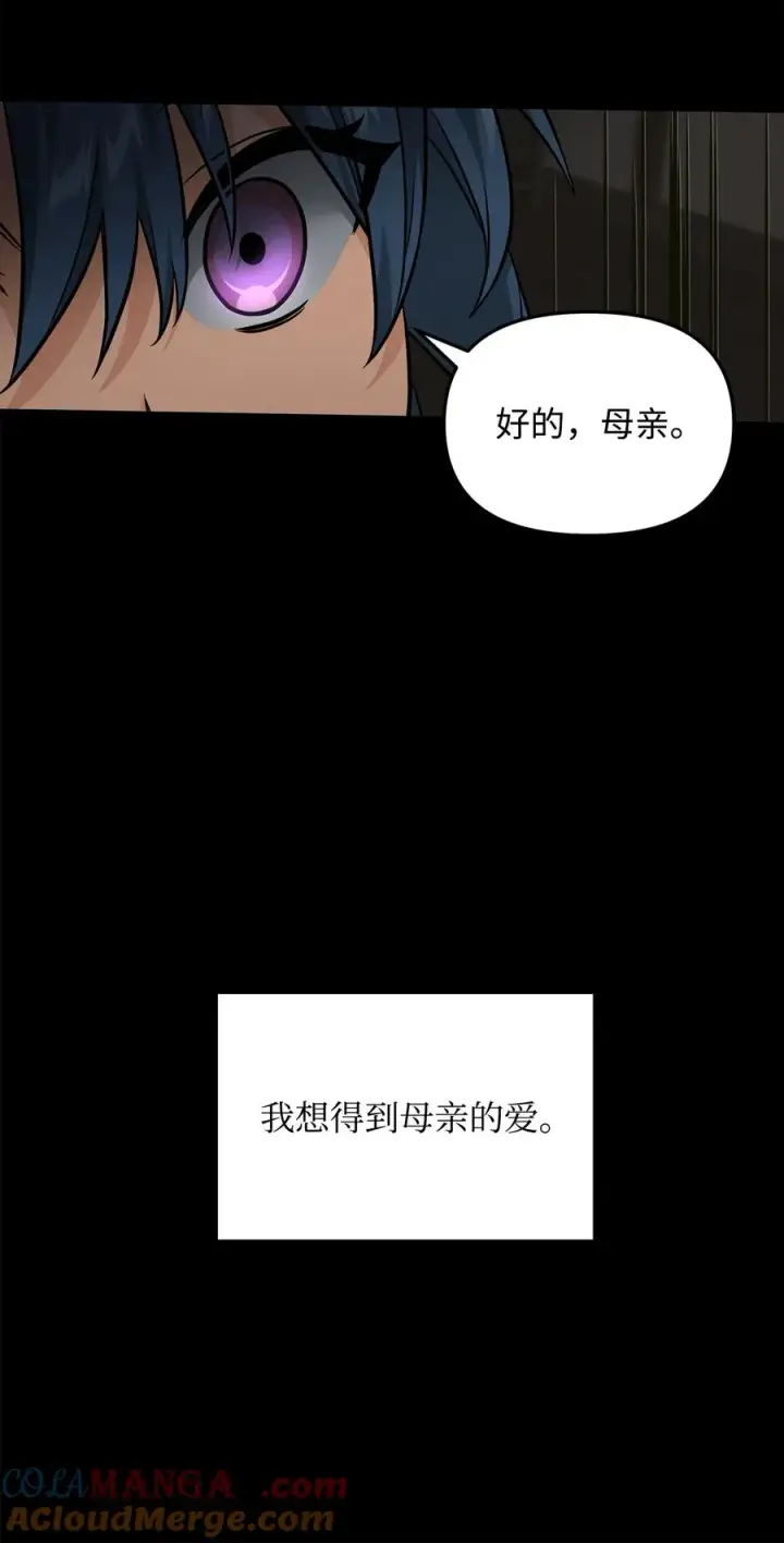 《我真不想当奸臣》30 身世图10