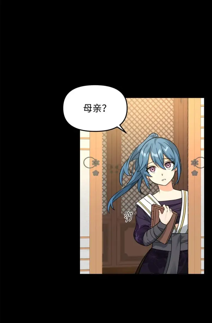 《我真不想当奸臣》30 身世图15