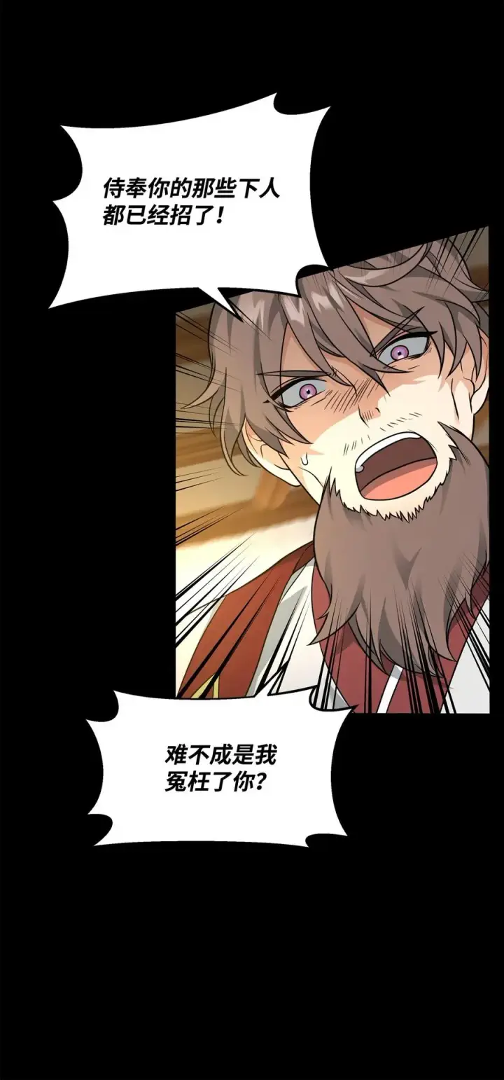 《我真不想当奸臣》30 身世图18