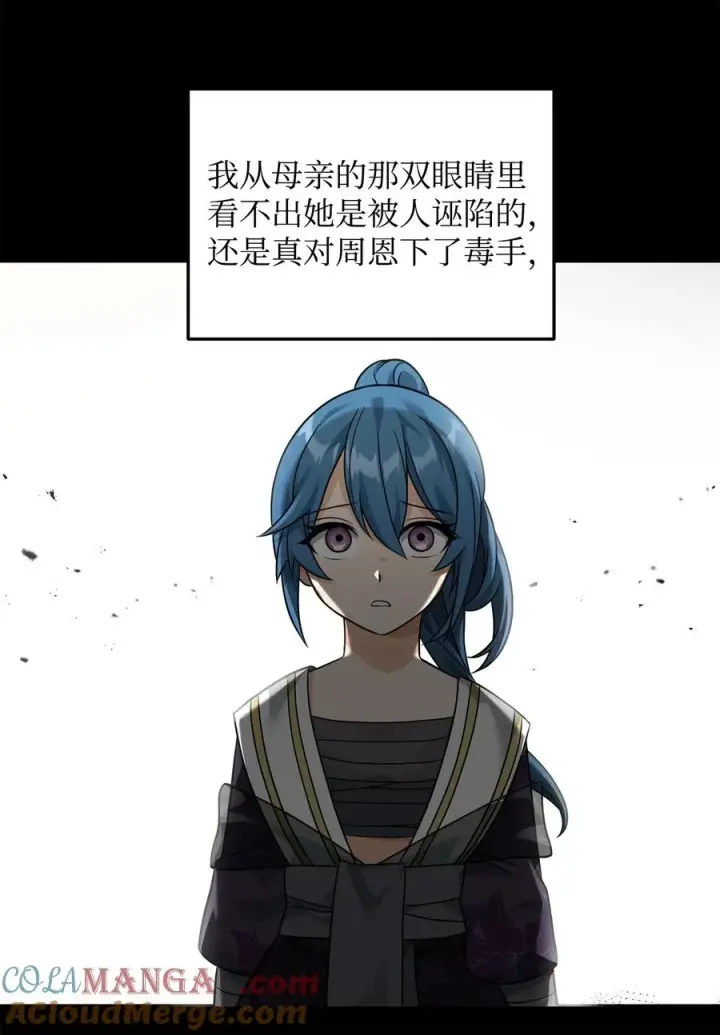 《我真不想当奸臣》30 身世图22