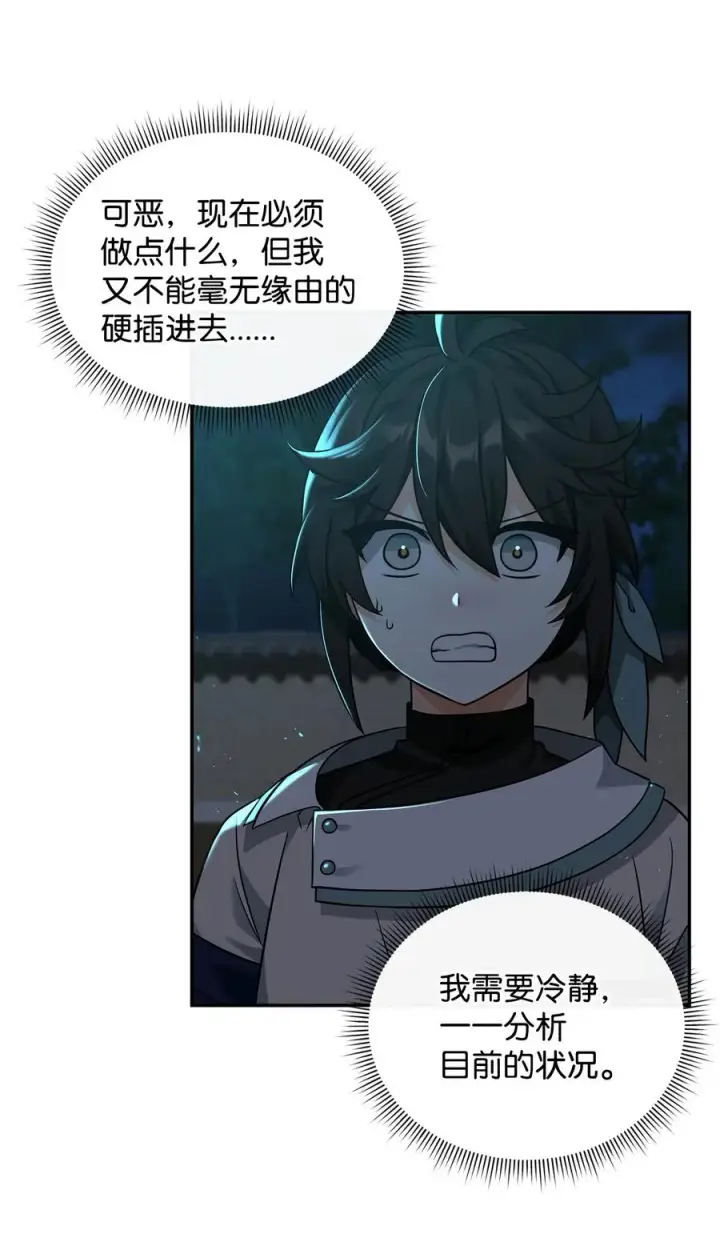 《我真不想当奸臣》30 身世图26