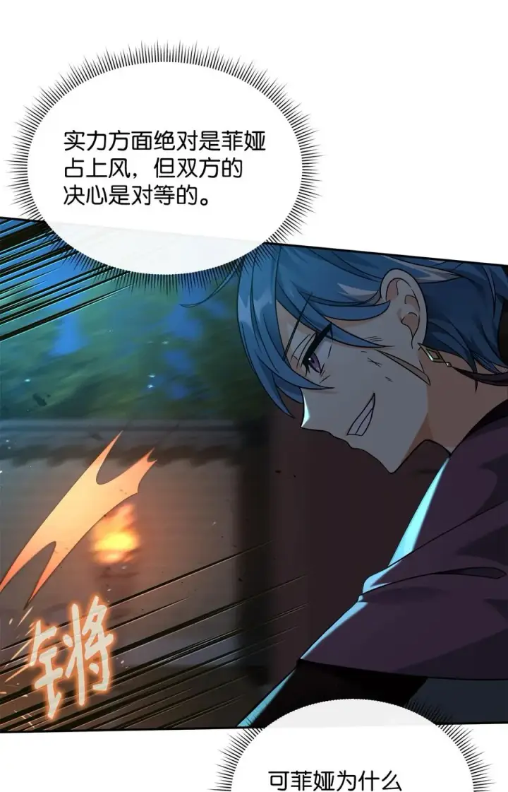 《我真不想当奸臣》30 身世图27