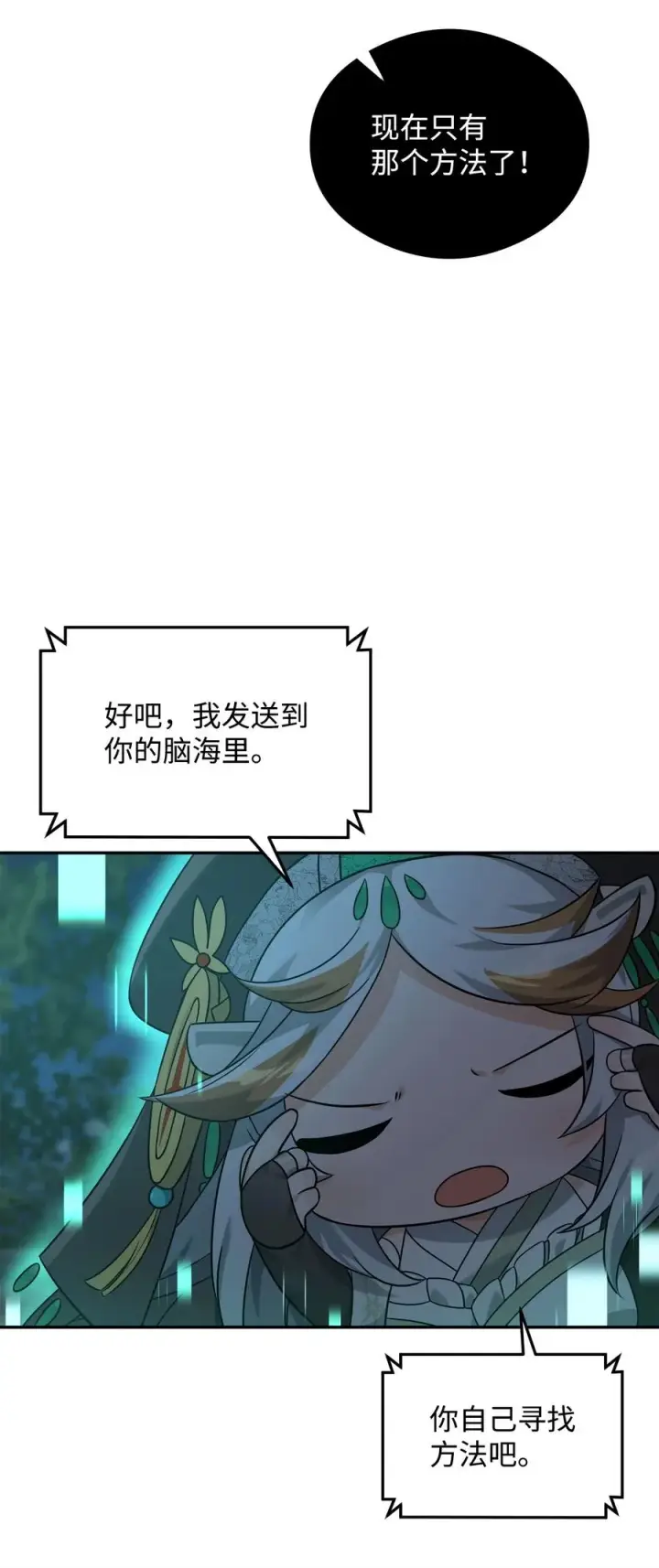 《我真不想当奸臣》30 身世图30
