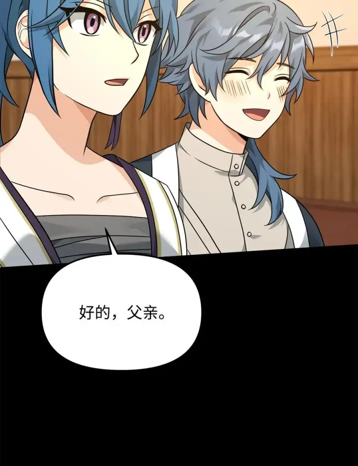 《我真不想当奸臣》30 身世图36