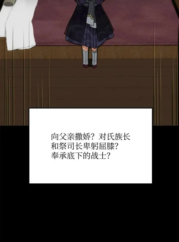《我真不想当奸臣》30 身世图39