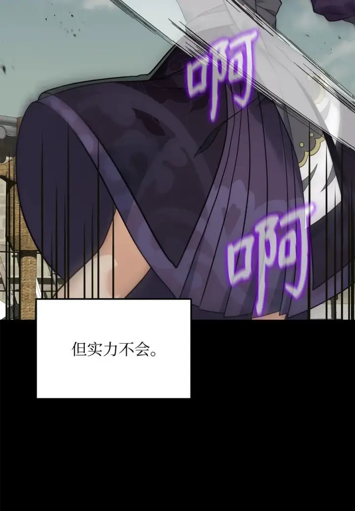 《我真不想当奸臣》30 身世图42