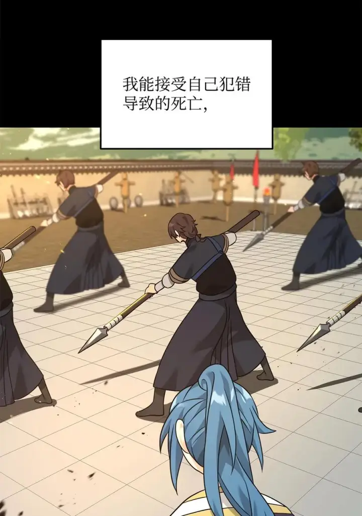 《我真不想当奸臣》30 身世图53
