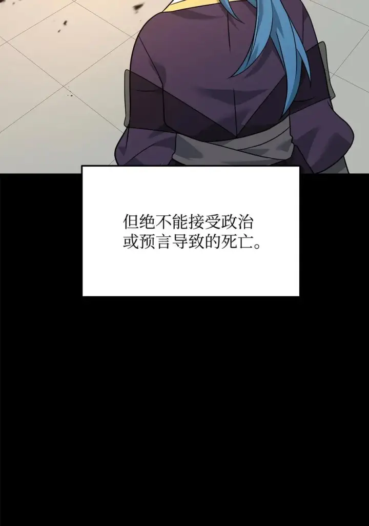 《我真不想当奸臣》30 身世图54
