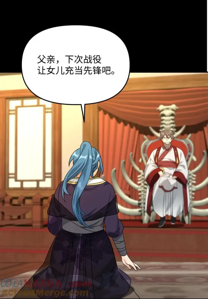 《我真不想当奸臣》30 身世图55