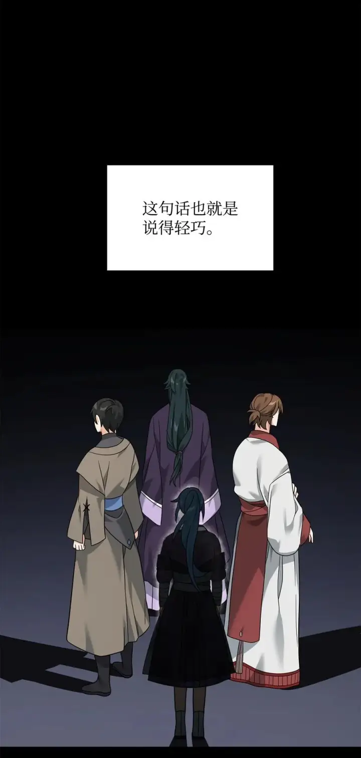 《我真不想当奸臣》30 身世图6
