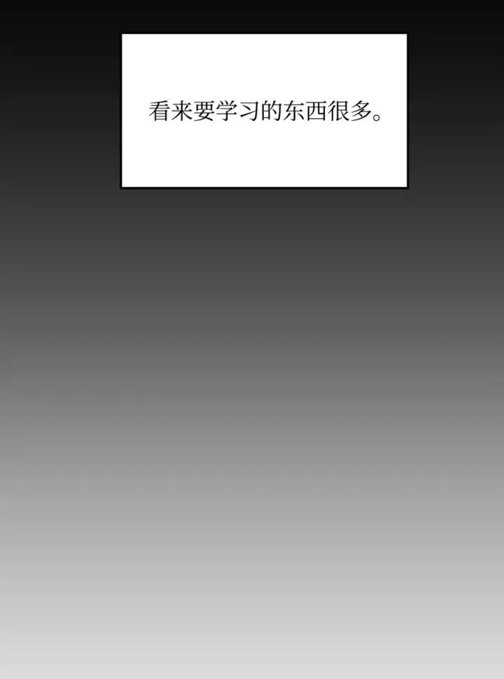 《我真不想当奸臣》30 身世图65
