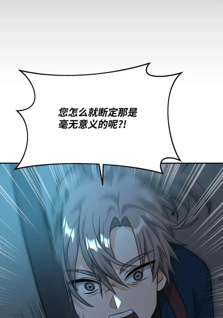 《我真不想当奸臣》30 身世图66