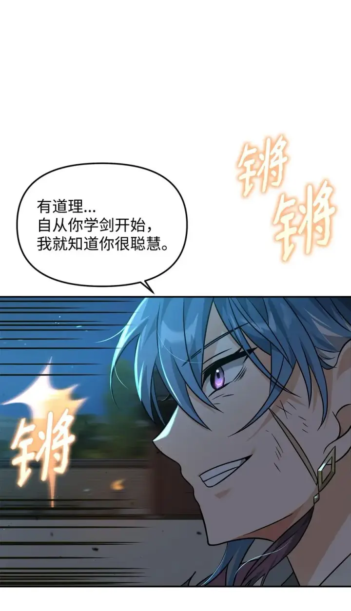 《我真不想当奸臣》30 身世图69