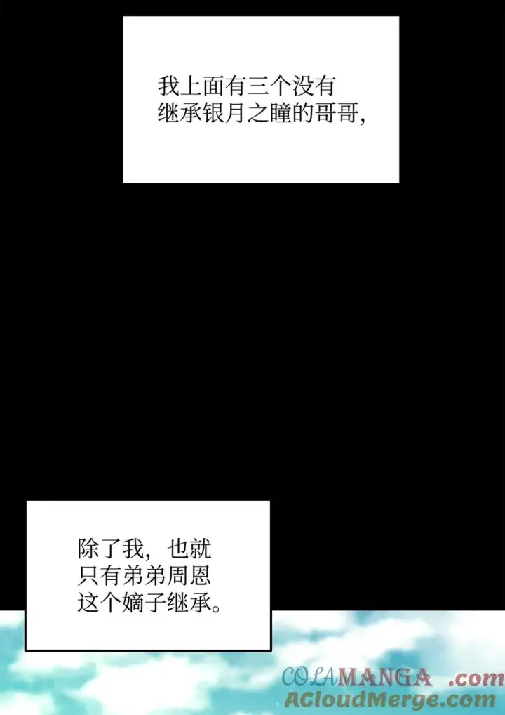《我真不想当奸臣》30 身世图7