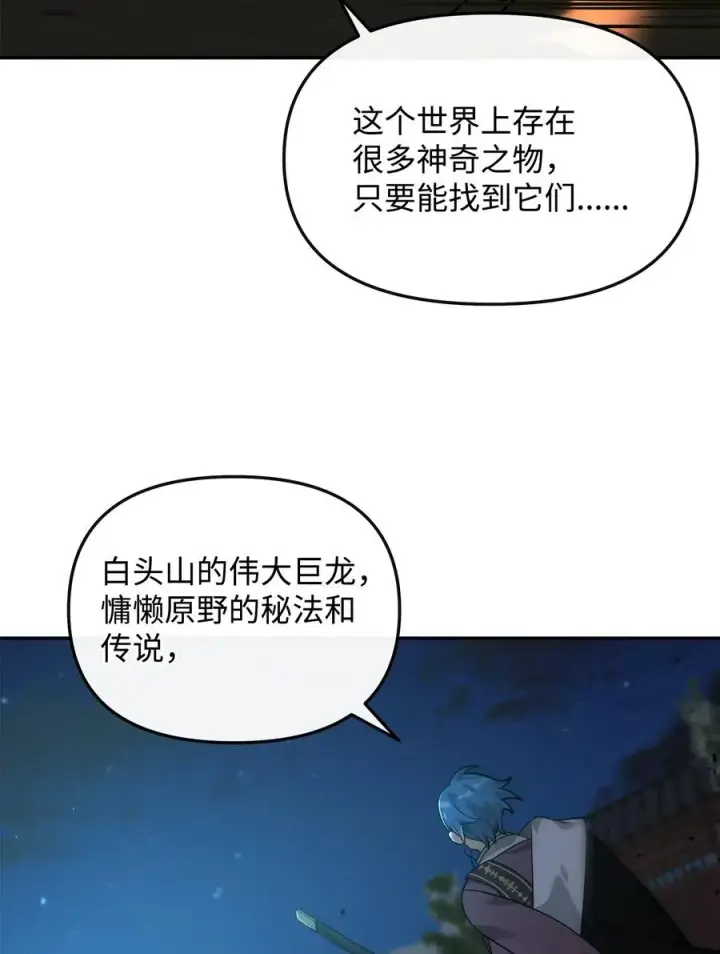 《我真不想当奸臣》30 身世图71