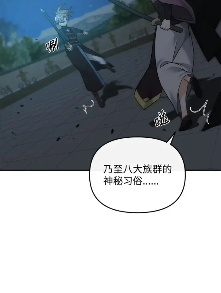 《我真不想当奸臣》30 身世图72