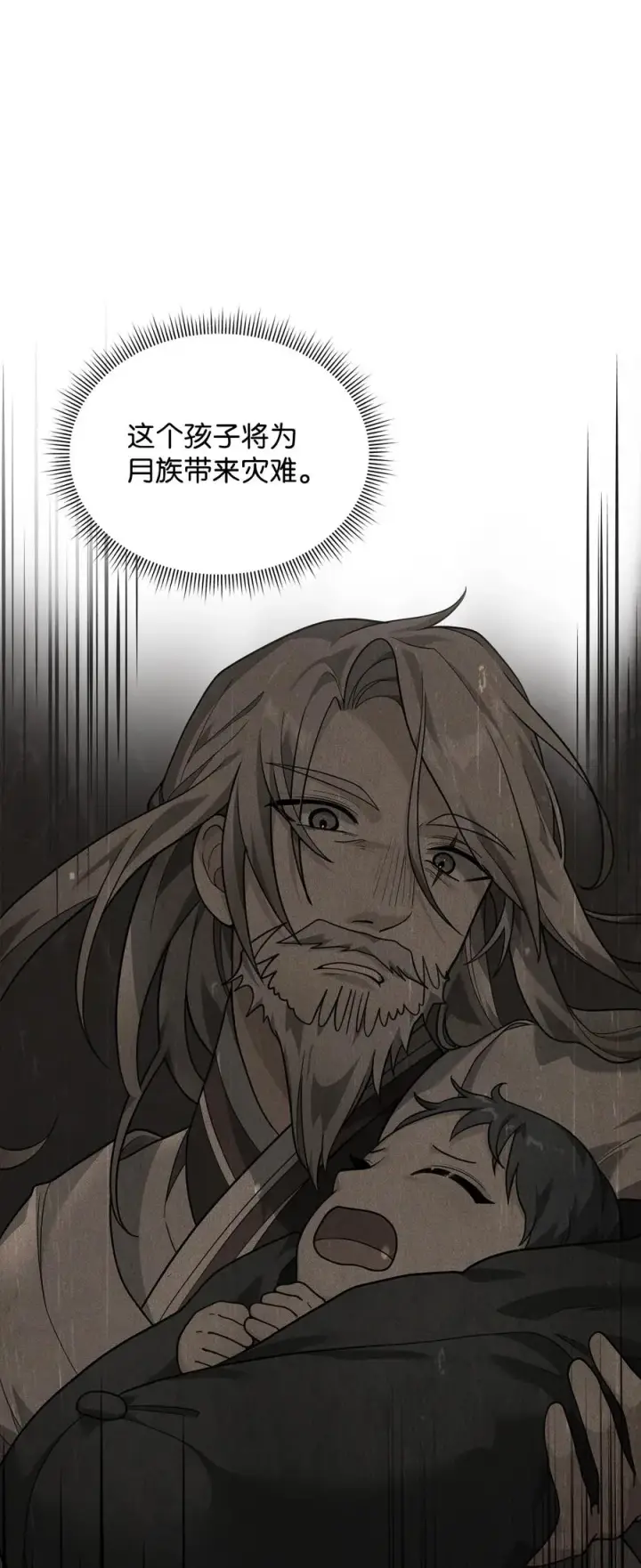 《我真不想当奸臣》30 身世图74