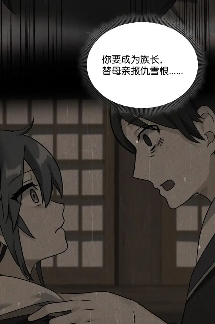 《我真不想当奸臣》30 身世图75