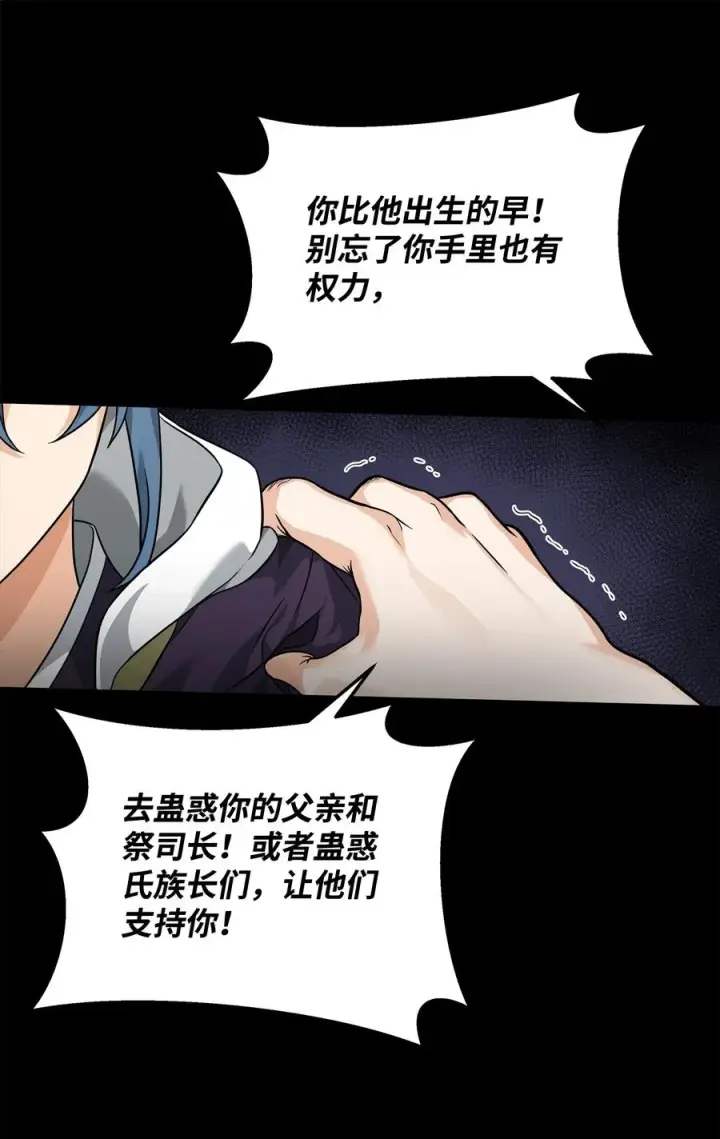 《我真不想当奸臣》30 身世图9