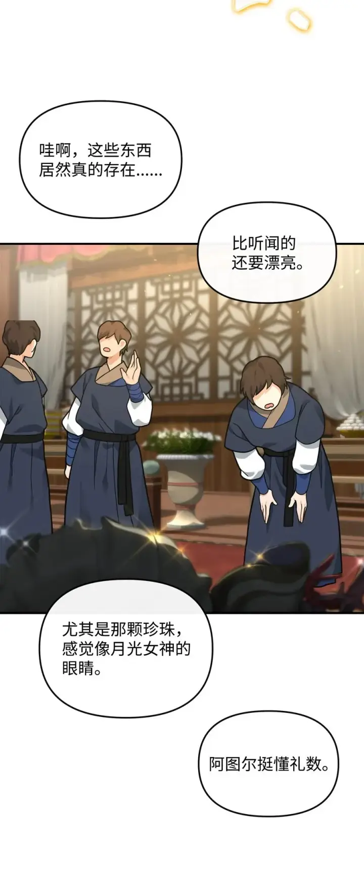 《我真不想当奸臣》33 第一轮外交战图12