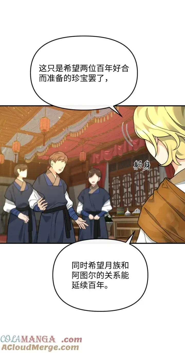 《我真不想当奸臣》33 第一轮外交战图13