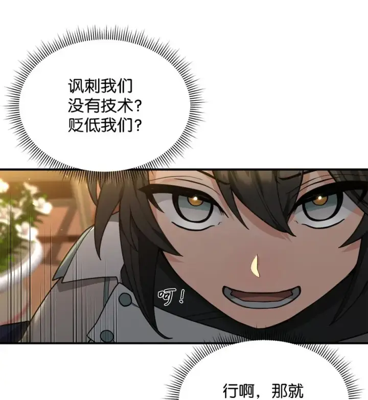《我真不想当奸臣》33 第一轮外交战图26