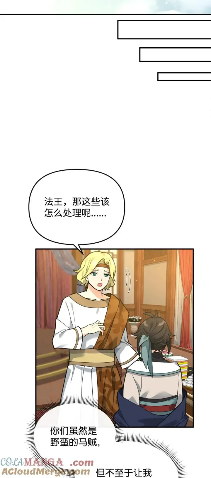 《我真不想当奸臣》33 第一轮外交战图34