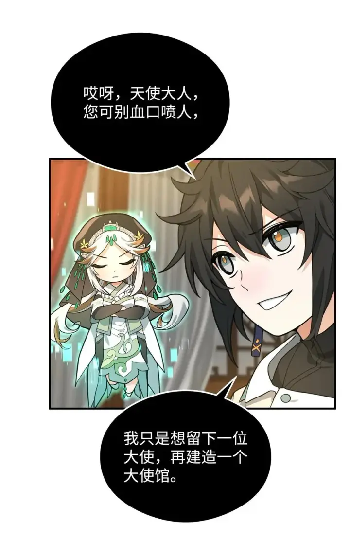 《我真不想当奸臣》33 第一轮外交战图38